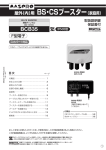 取扱説明書｜BS&middot;CSブースター BCB35：マスプロ電工