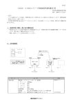 IRD・IDDシリーズ取扱説明書(補足分)