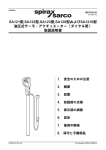 SA121他サーモ・アクチュエーター（ダイヤル式）取扱説明書