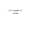 OPとこはる給液ユニット取扱説明書[PDF:1.3MB]