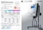 アタゴ粘度計カタログ