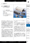 ビーム診断用カメラ