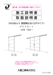 施工説明書 取扱説明書