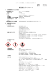 製品安全データシート[硬化剤]（PDF）