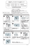 TBX-CC3_CC4_D3_D4取扱説明書