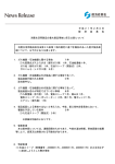 消費生活用製品の重大製品事故に係る公表について