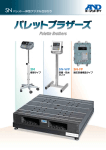 A&Dパレット一体型デジタル台はかり SNシリーズの製品カタログ