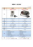 導電率計 仕様比較表