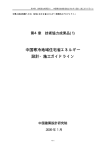 中国寒冷地域住宅省エネルギー 設計・施工ガイドライン