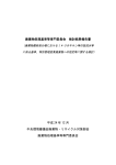 廃棄物処理基準等専門委員会 検討結果報告書［PDF 370KB］