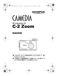 C-2Zoom 取扱説明書