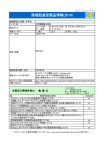 環境配慮型製品情報(2010)