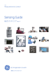 Sensing Guide - GEセンシング＆インスペクション・テクノロジーズ