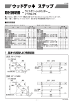 ウッドデッキ ステップ