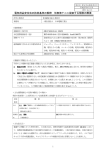 資料№5-18 別表第十二に提案する規格の概要