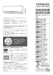 取扱説明書 - 日立の家電品