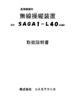 SAGA1-L40 (取扱説明書)
