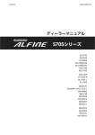 ディーラーマニュアル ALIFINE S705シリーズ - e