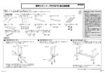 EPSON PX70STD 専用スタンド 組立説明書