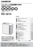 HD-3014 - ダイニチ工業