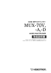 MUX-70V, -A,-D