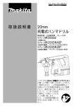 取扱説明書 20mm 充電式ハンマドリル