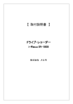 i-Reco 取付説明書 - ドライブレコーダー デジタコ