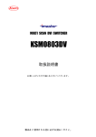 KSM0803DV 取扱説明書