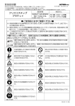 取扱説明書 フリスコステップ ブラケット