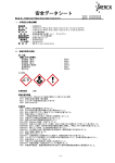 安全データシート