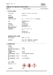 日本語MSDS