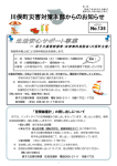 川俣町災害対策本部からのお知らせ