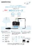 www.graphtec.co.jp WD-3 シリーズ