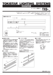 TXS表 [更新済み]