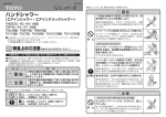 取扱説明書 ハンドシャワー