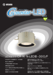 LED天反ライトCR-W•N