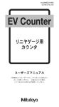 EV-16P/D/Z - 株式会社 ミツトヨ