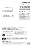 取扱説明書 - 日立の家電品