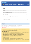 画面で見るマニュアル（PS3 torneトルネ）