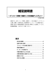 補足説明書