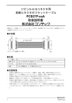 PCB37P-xxA 取扱説明書