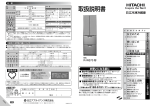 取扱説明書 - 日立の家電品