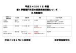 平成24(2012)年度 第4学期専門科目の試験実施日程について (3 月