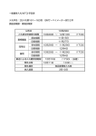 一般競争入札(WTO)予定表 10月29日 ∼ 12月10日