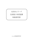 3250Aシリーズ 交流電子負荷装置 取扱説明書