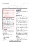 使用上の注意等は