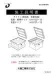 施工説明書 - 大建工業