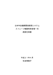 日本年金機構間接業務システム ストレージ機器等賃貸借