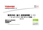 （1-1）ホームゲートウェイ HEM-GW13A 設置編