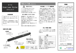 SPGⅠペンタイプ取説 保証1年 20140829